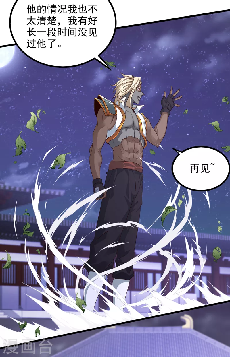 第21话 你是怎么破除禁制的！ 第30页