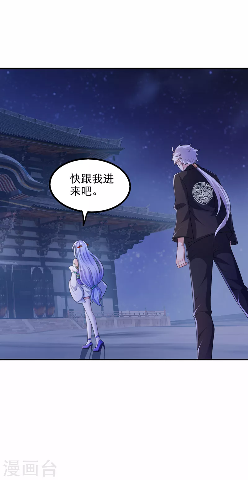 第21话 你是怎么破除禁制的！ 第33页