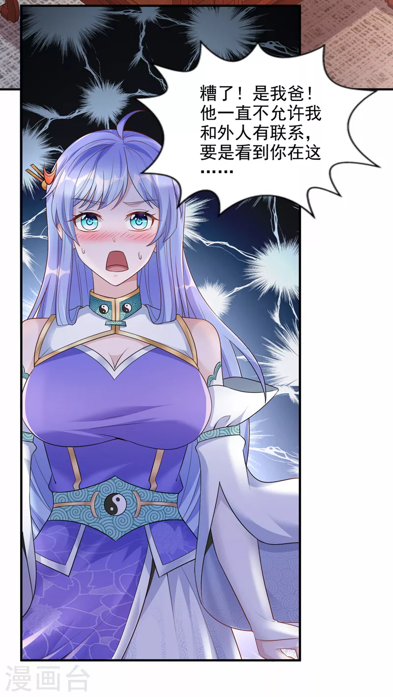 第21话 你是怎么破除禁制的！ 第37页