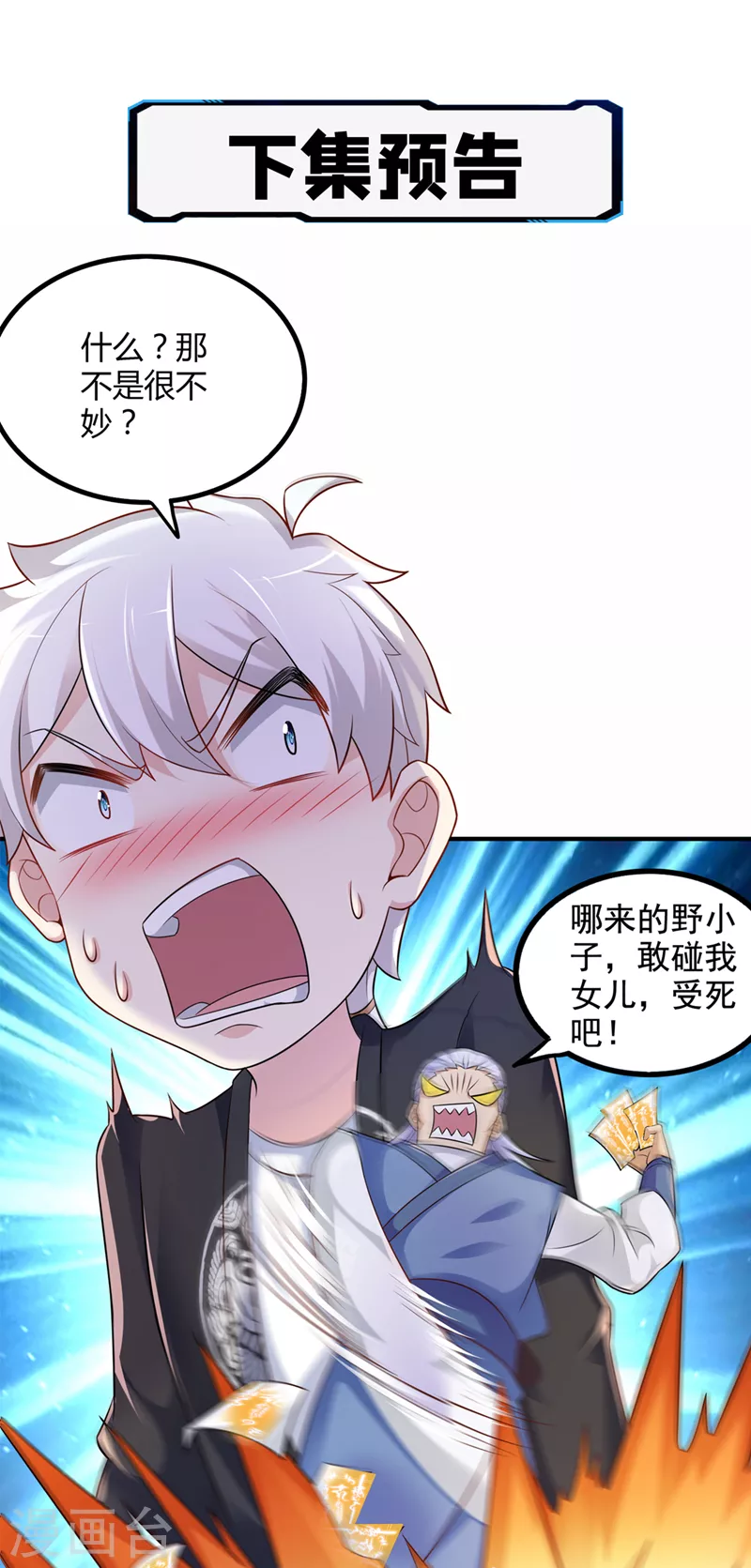 第21话 你是怎么破除禁制的！ 第38页