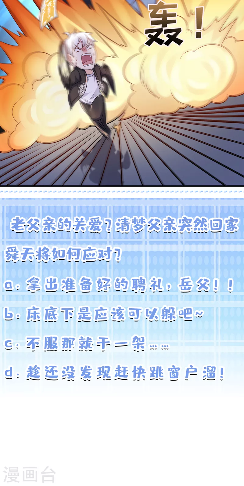 第21话 你是怎么破除禁制的！ 第39页