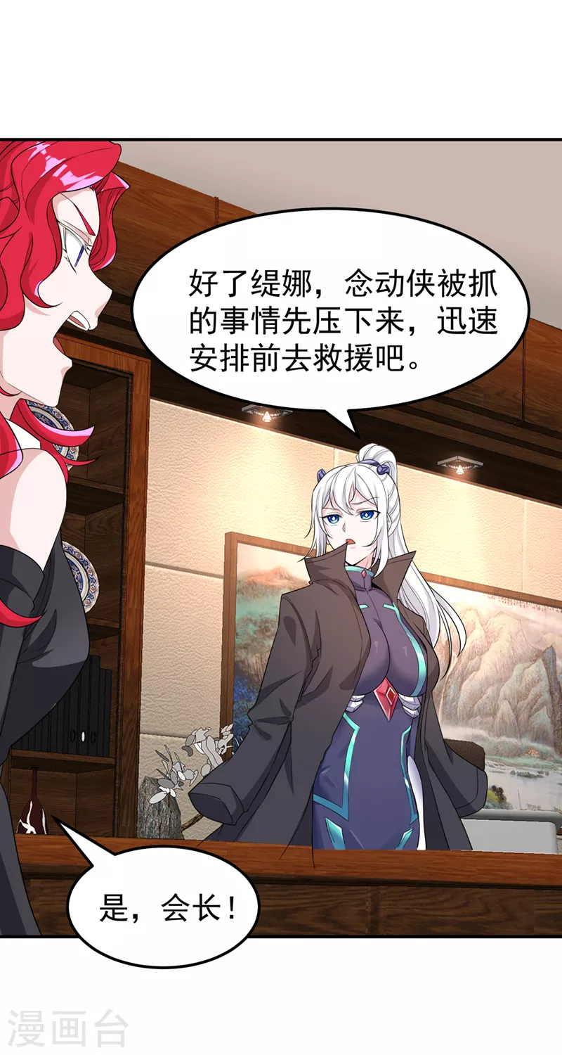 第23话 他在隐藏什么？！ 第2页