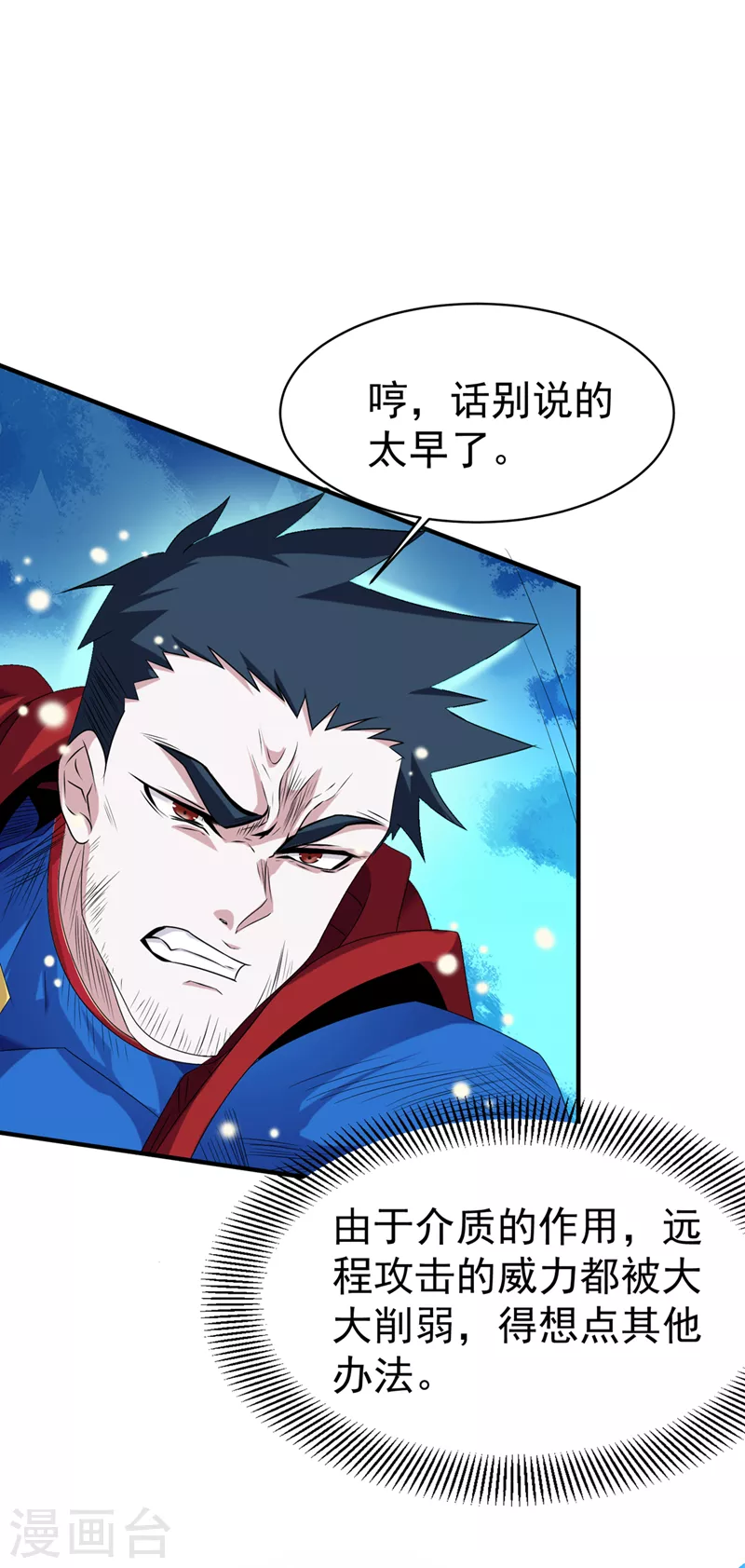 第23话 他在隐藏什么？！ 第9页