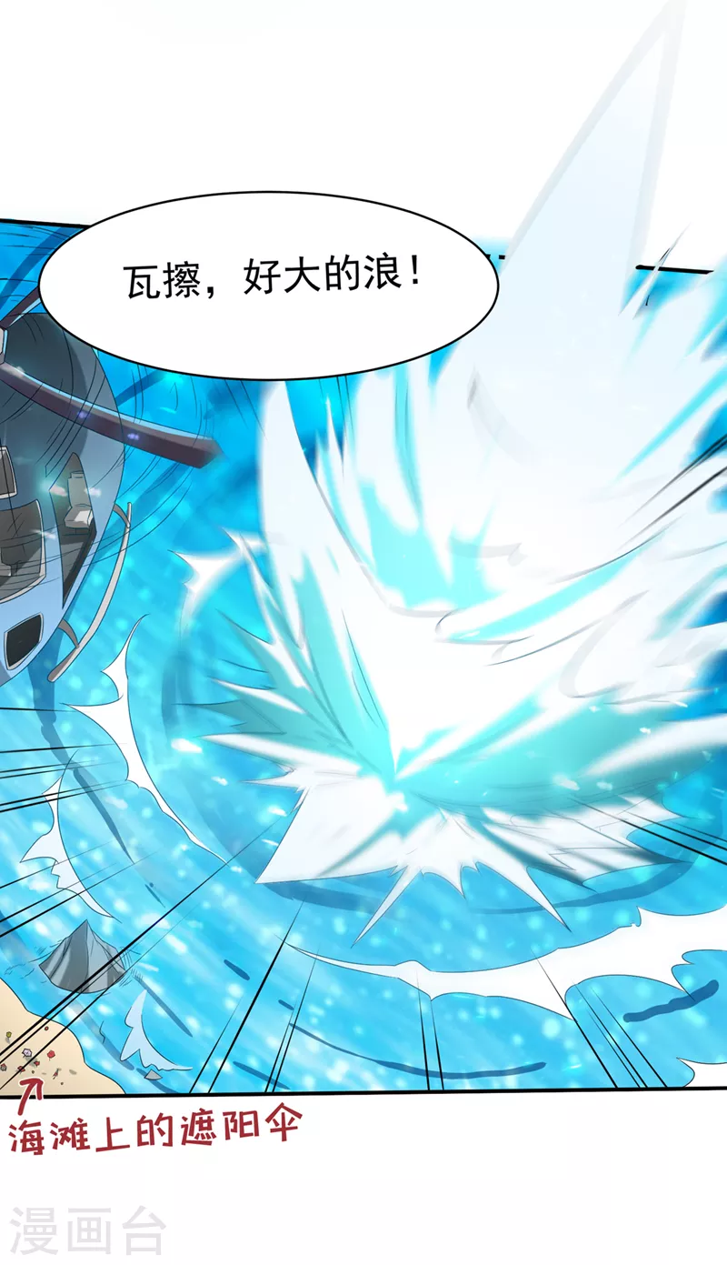 第23话 他在隐藏什么？！ 第19页