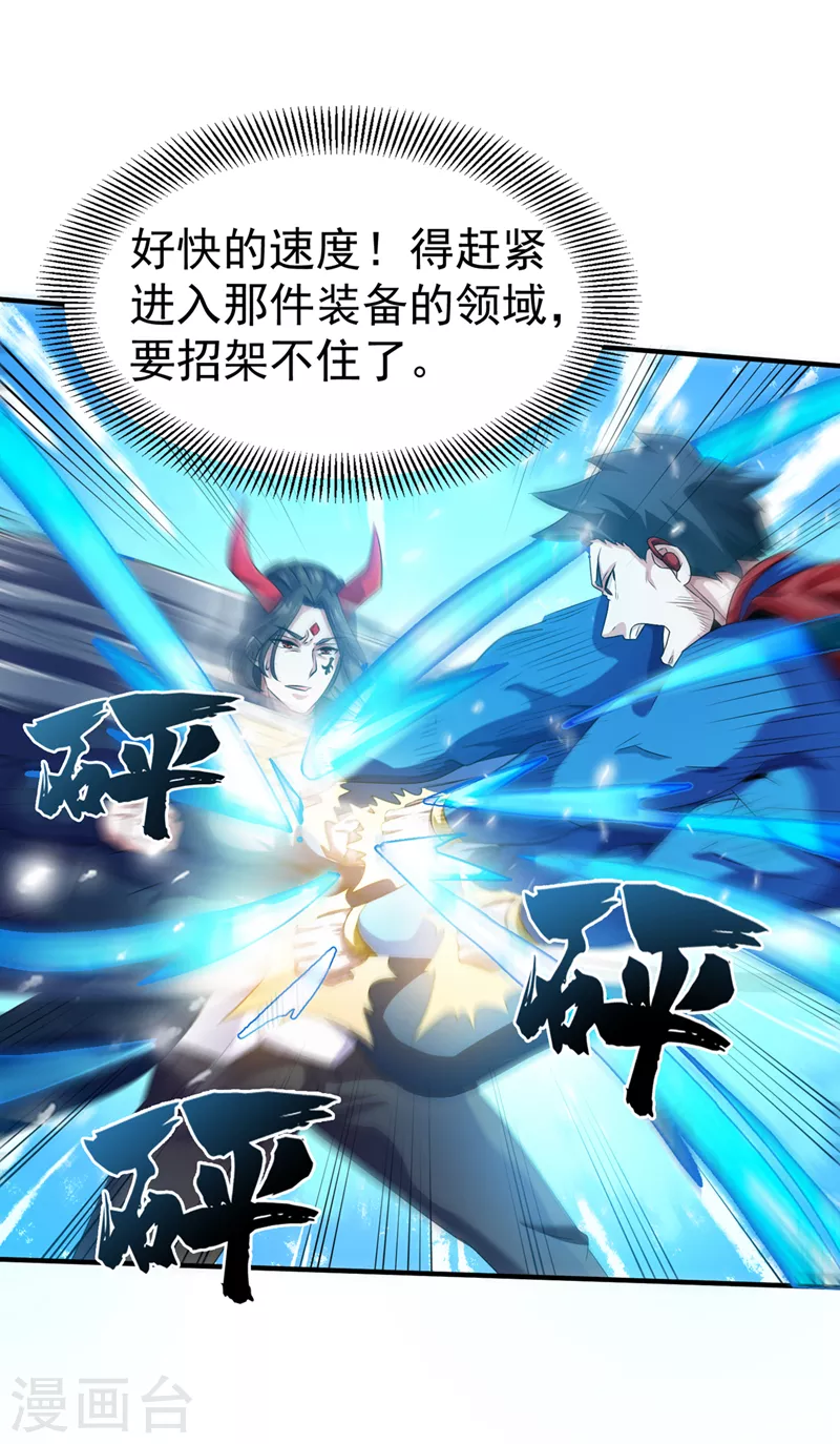 第23话 他在隐藏什么？！ 第24页
