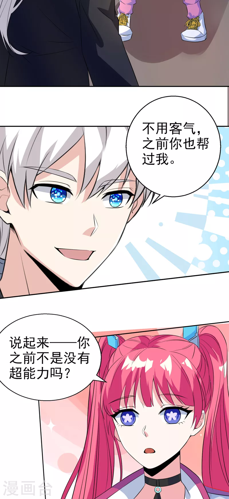 第23话 他在隐藏什么？！ 第32页