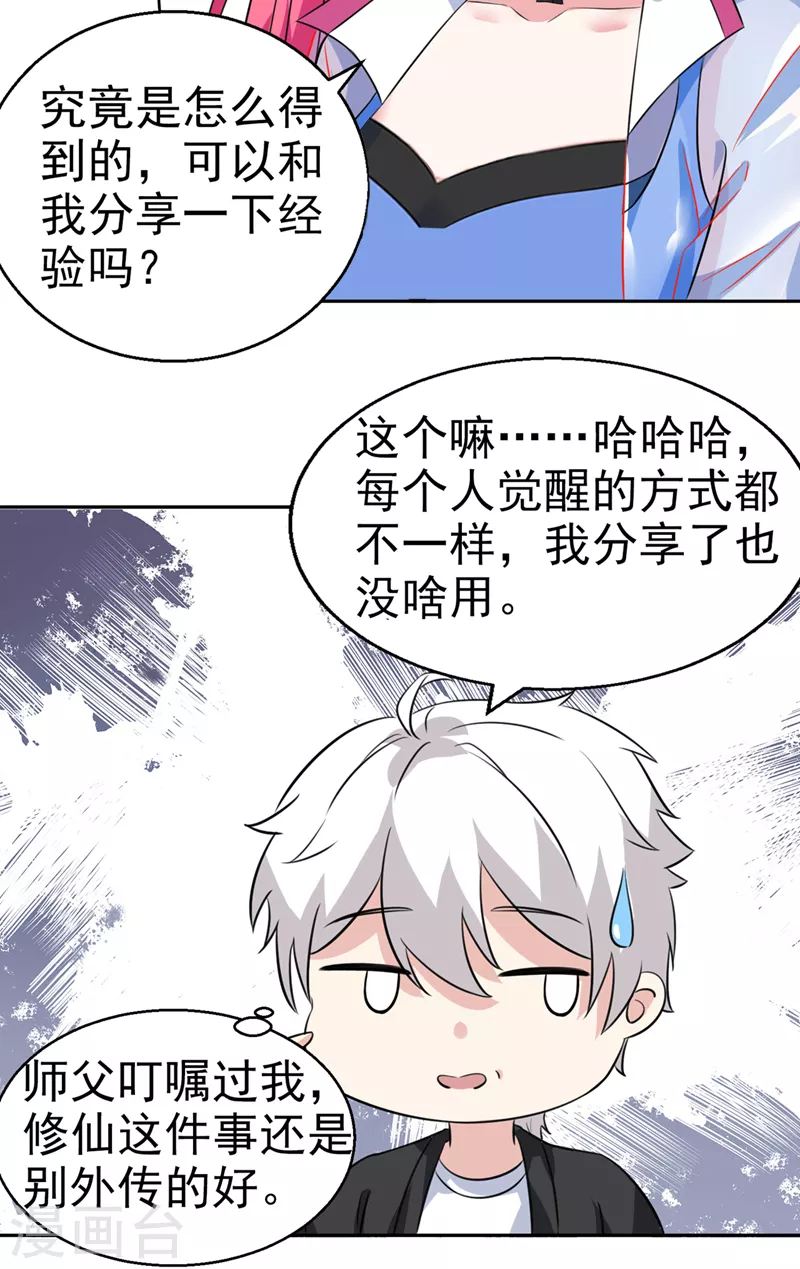 第23话 他在隐藏什么？！ 第33页