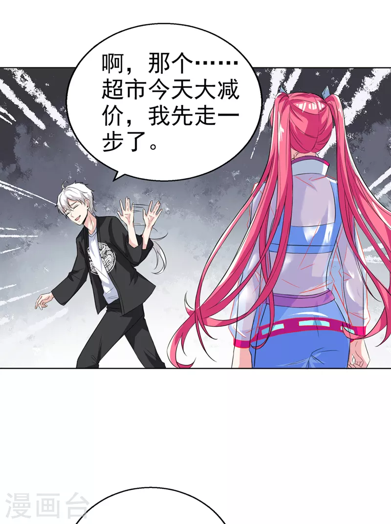 第23话 他在隐藏什么？！ 第34页