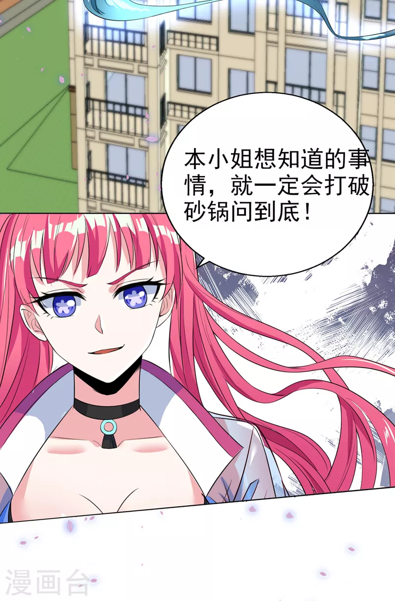 第23话 他在隐藏什么？！ 第38页