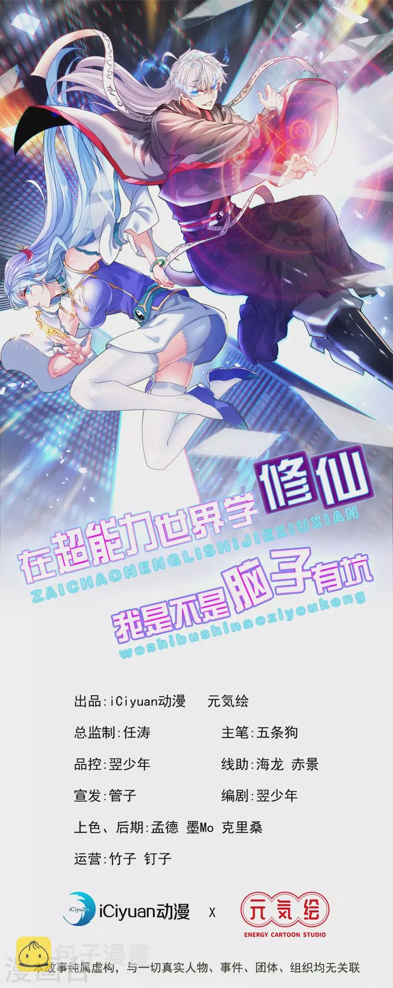 第24话 她有修仙的资质？ 第1页