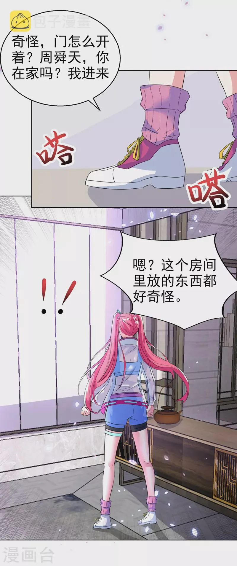 第24话 她有修仙的资质？ 第2页