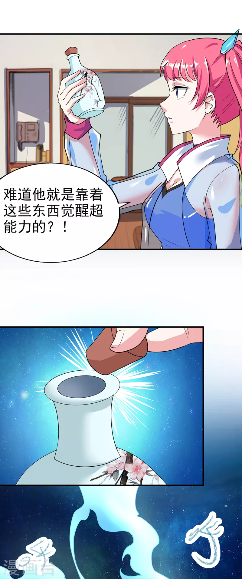 第24话 她有修仙的资质？ 第3页