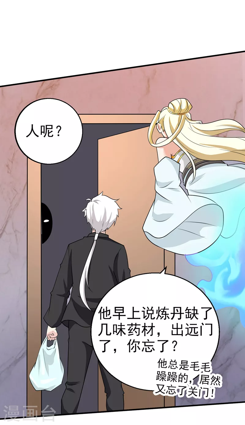 第24话 她有修仙的资质？ 第6页