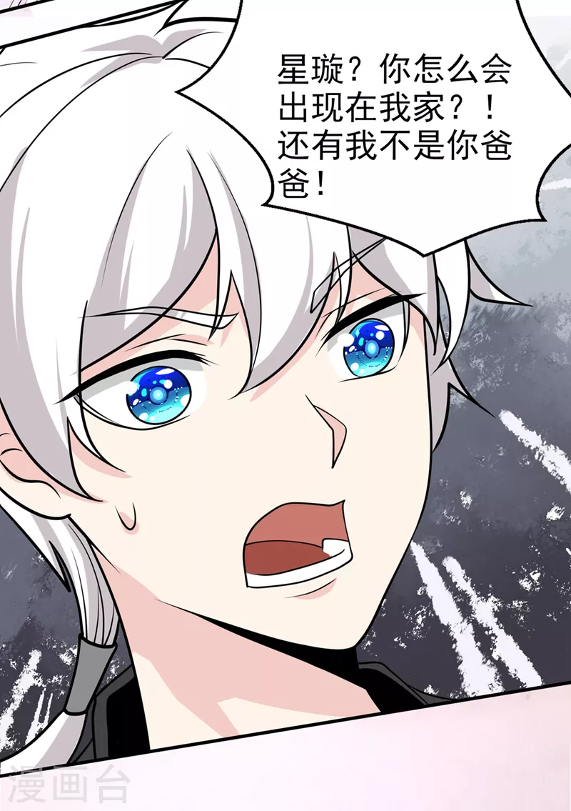 第24话 她有修仙的资质？ 第9页