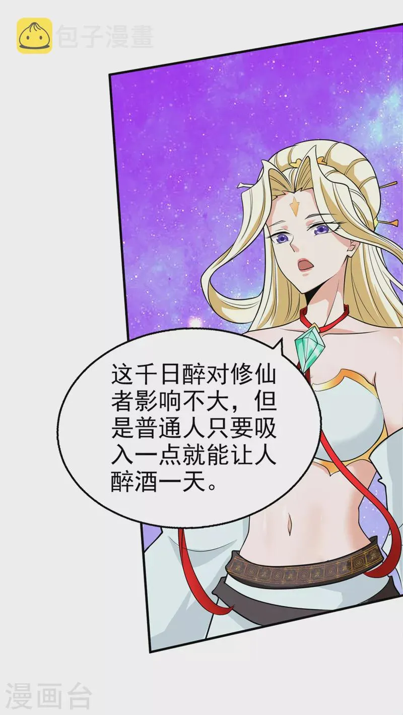 第24话 她有修仙的资质？ 第12页