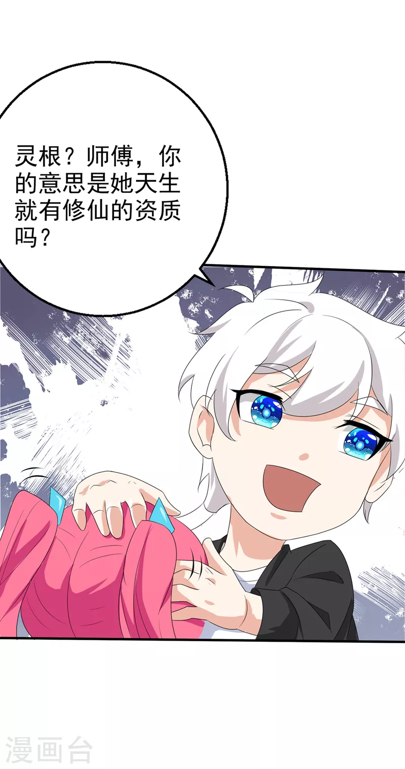 第24话 她有修仙的资质？ 第16页