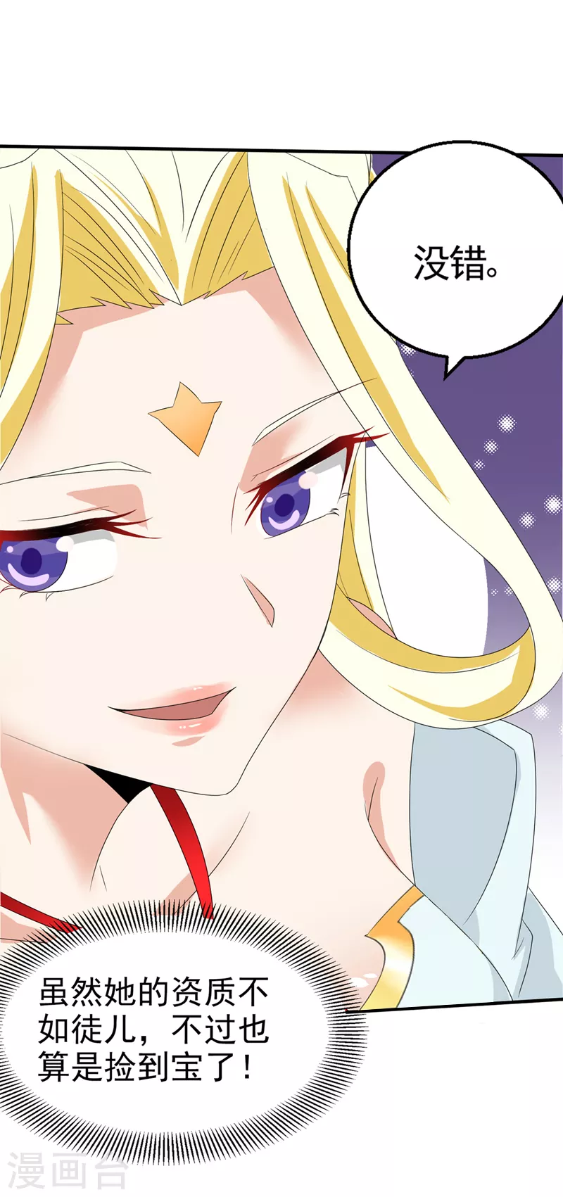 第24话 她有修仙的资质？ 第17页