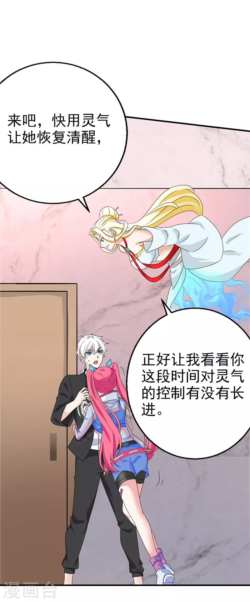 第24话 她有修仙的资质？ 第18页
