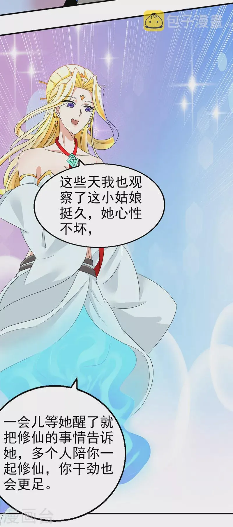 第24话 她有修仙的资质？ 第22页