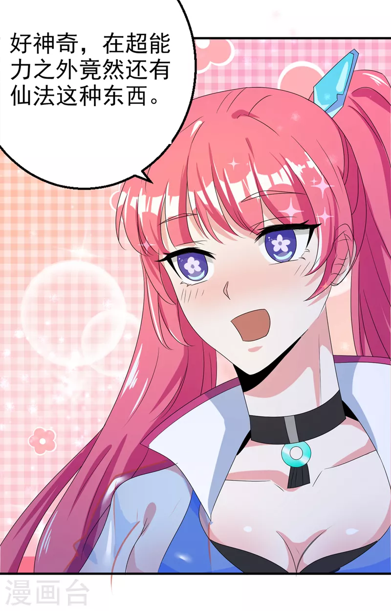 第24话 她有修仙的资质？ 第25页