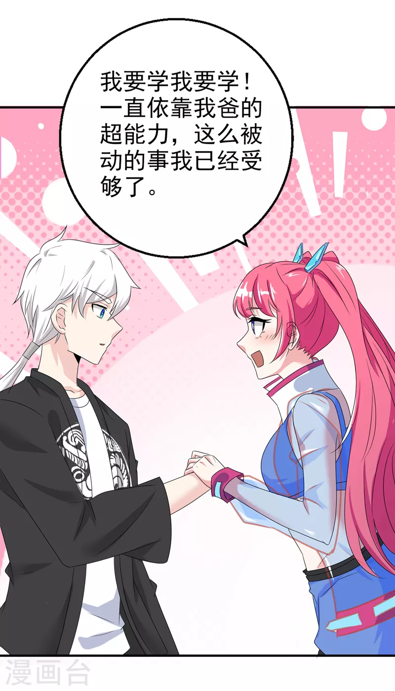 第24话 她有修仙的资质？ 第26页