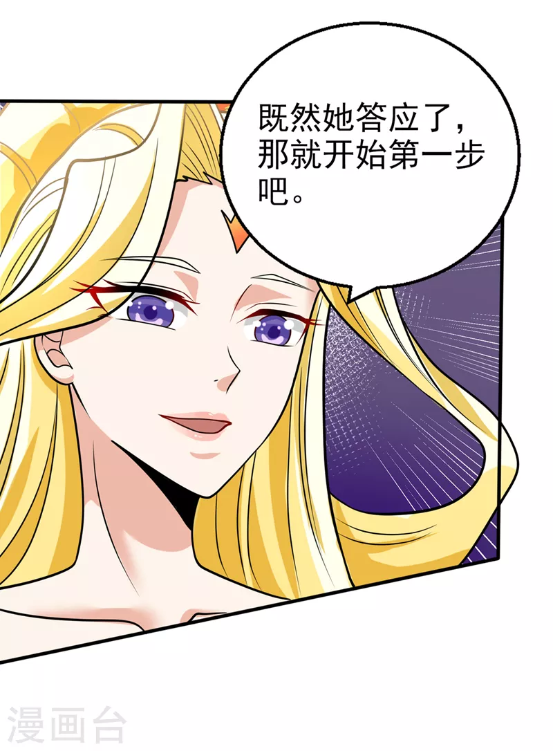 第24话 她有修仙的资质？ 第27页