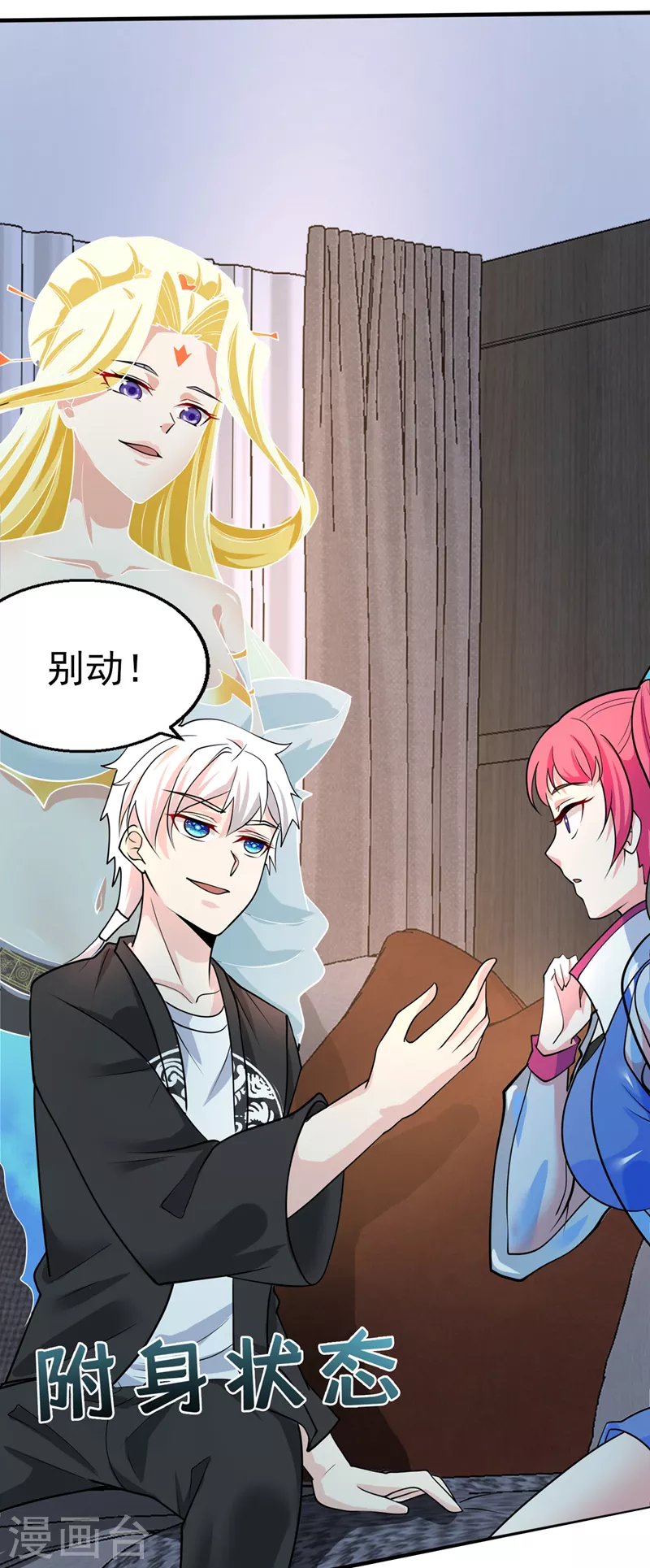 第24话 她有修仙的资质？ 第30页