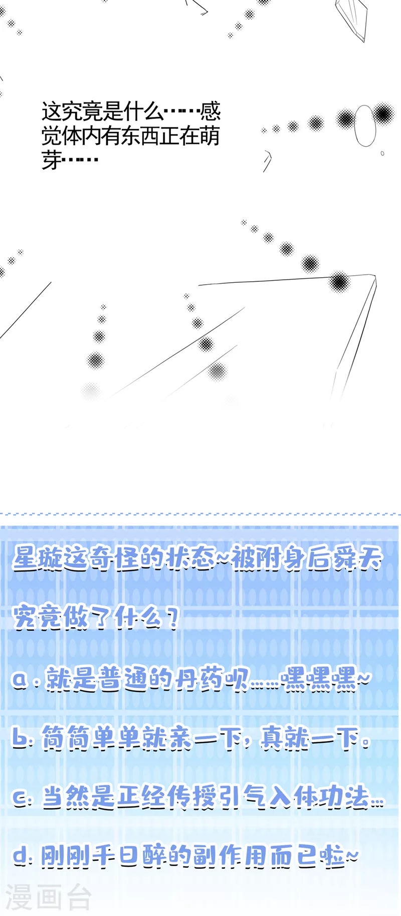 第24话 她有修仙的资质？ 第33页