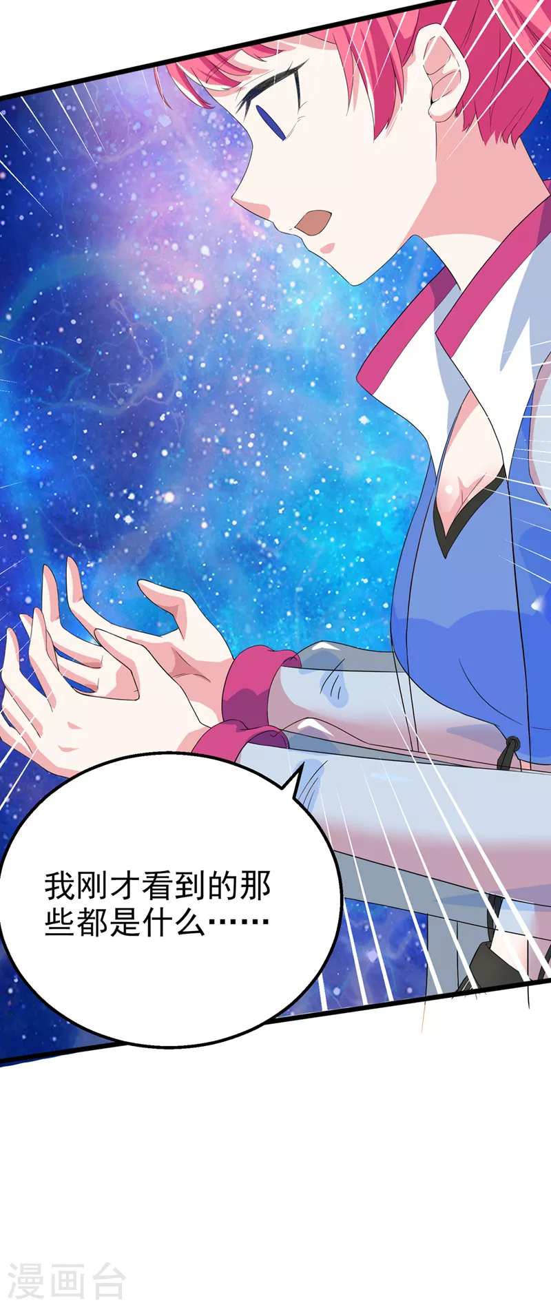 第25话 今天留下来吧！ 第11页