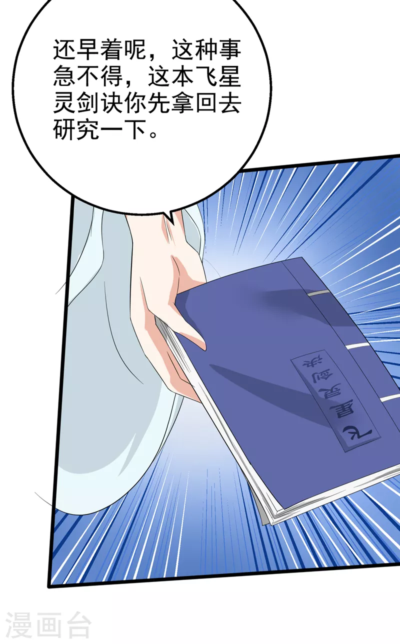 第25话 今天留下来吧！ 第14页