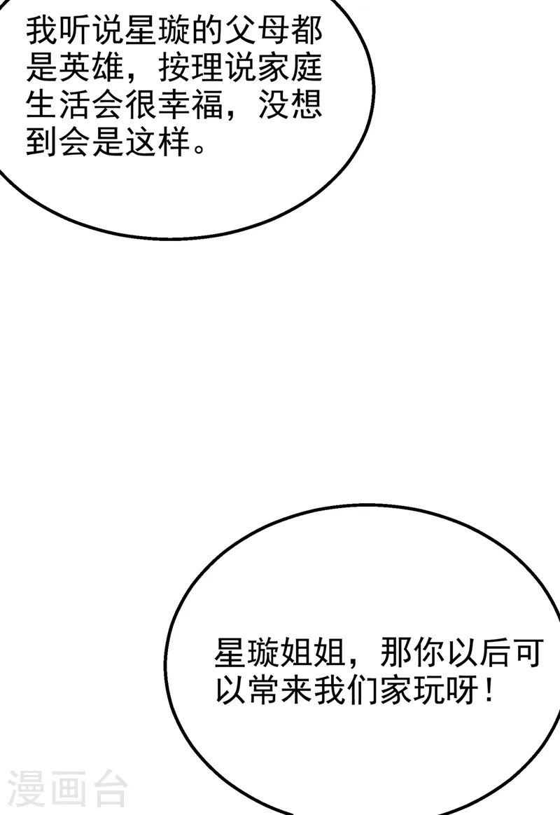 第25话 今天留下来吧！ 第25页