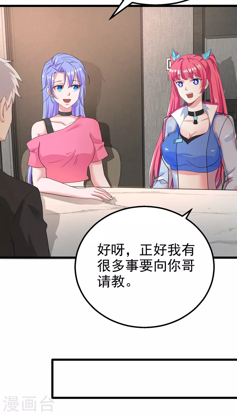 第25话 今天留下来吧！ 第26页