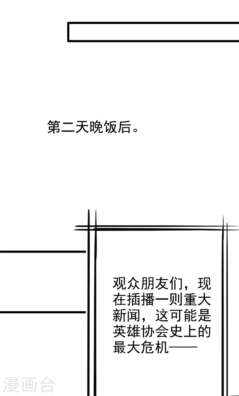 第25话 今天留下来吧！ 第27页