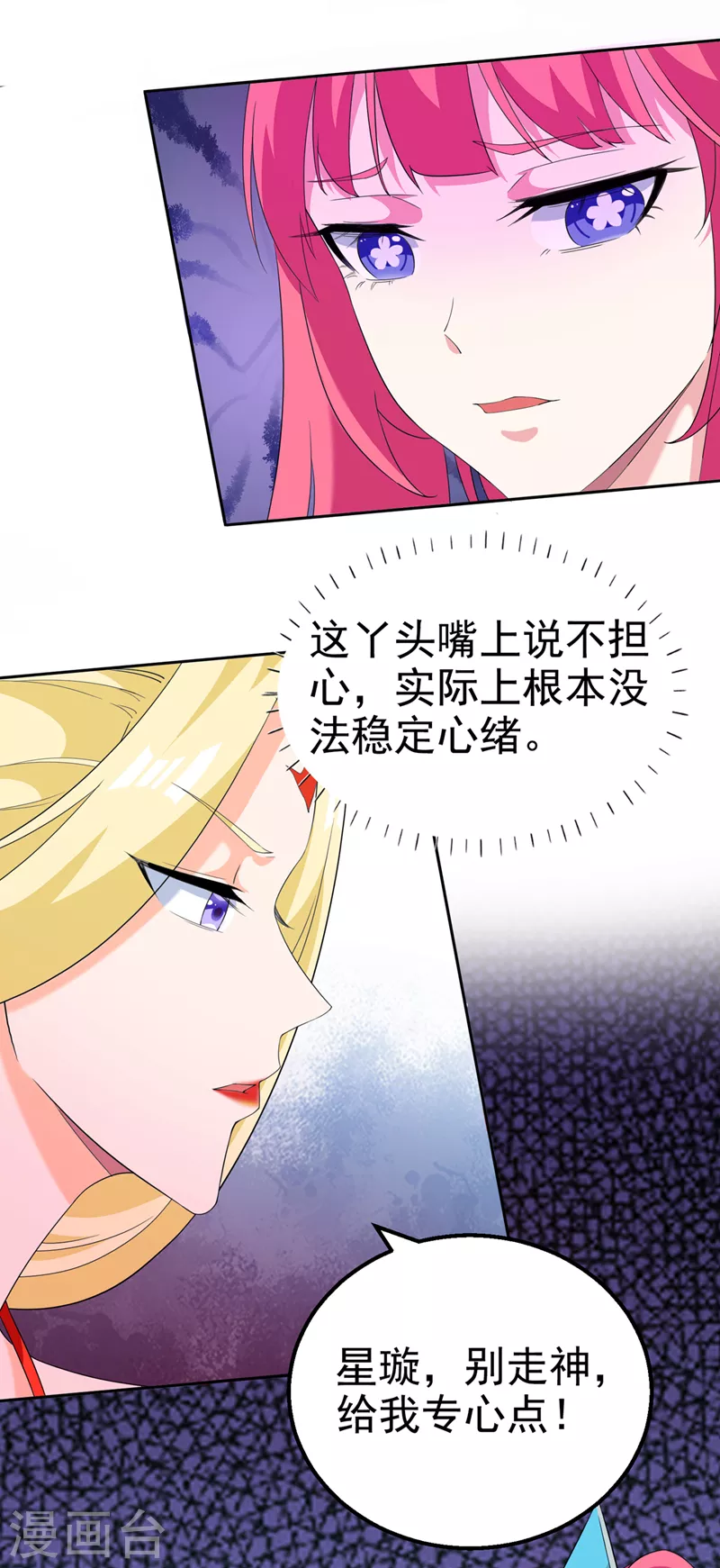 第25话 今天留下来吧！ 第34页