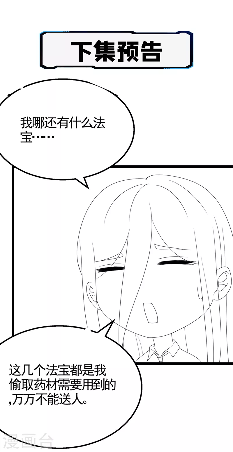 第25话 今天留下来吧！ 第36页