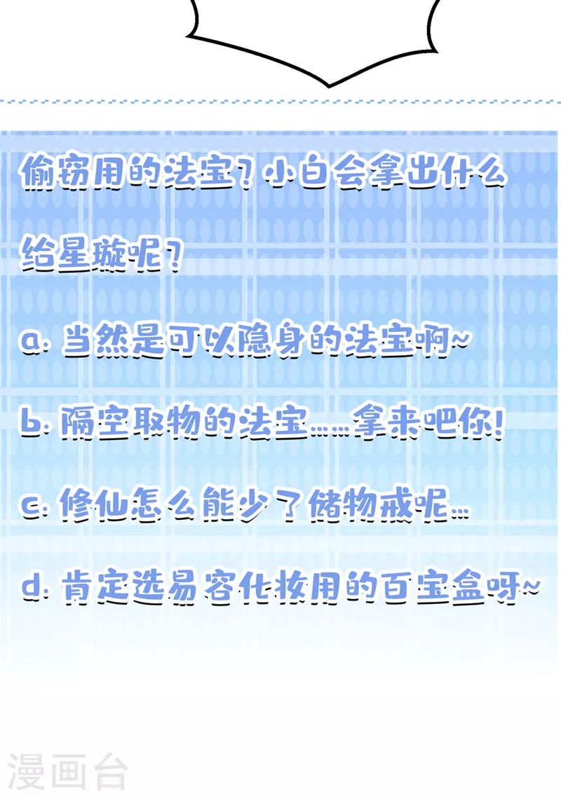 第25话 今天留下来吧！ 第38页
