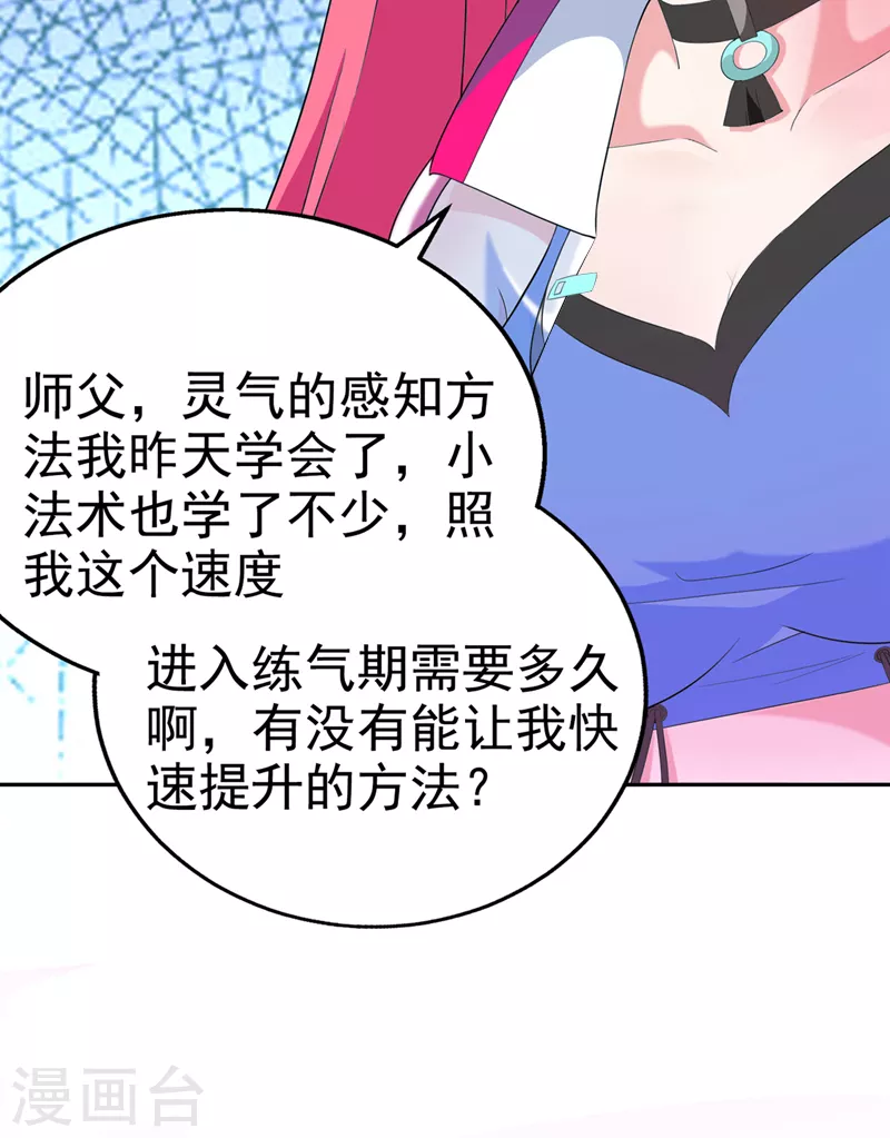 第26话 我要证明自己 第3页