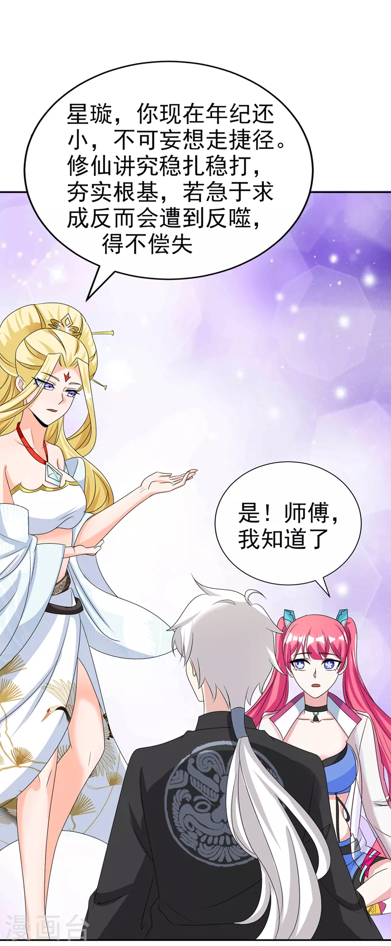 第26话 我要证明自己 第4页