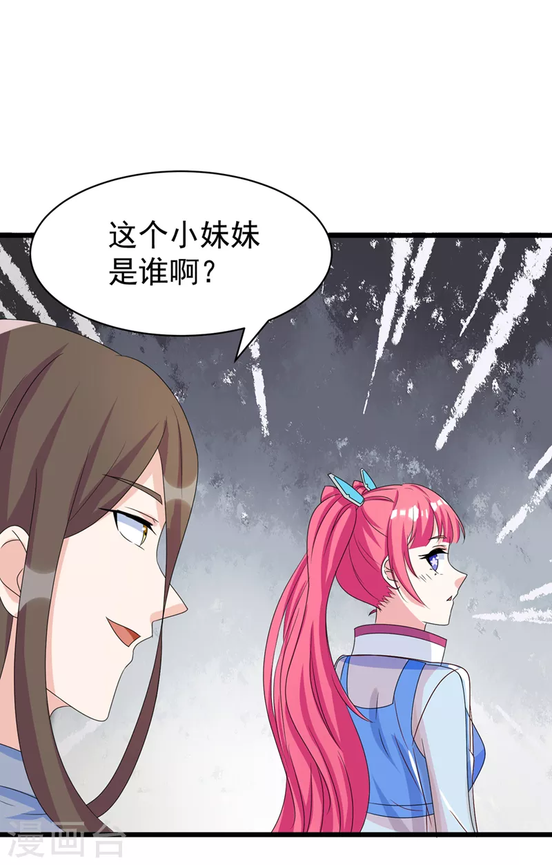 第26话 我要证明自己 第11页