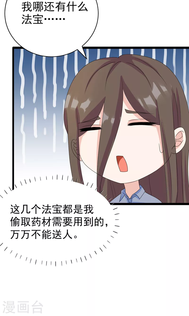第26话 我要证明自己 第13页