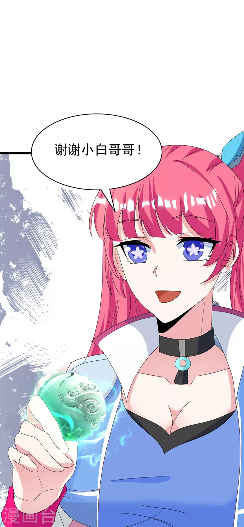 第26话 我要证明自己 第16页