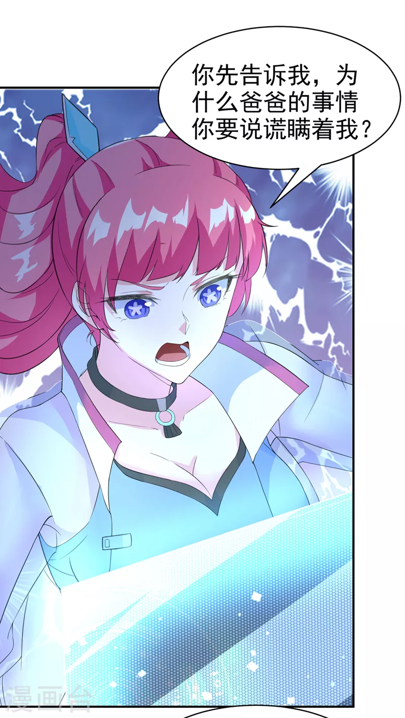 第26话 我要证明自己 第21页