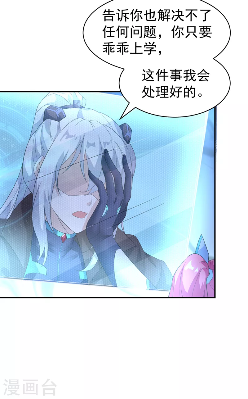 第26话 我要证明自己 第22页