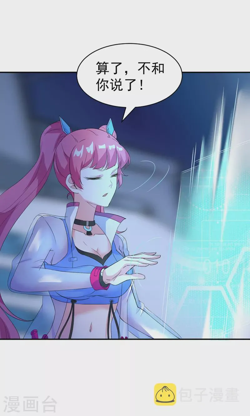 第26话 我要证明自己 第24页