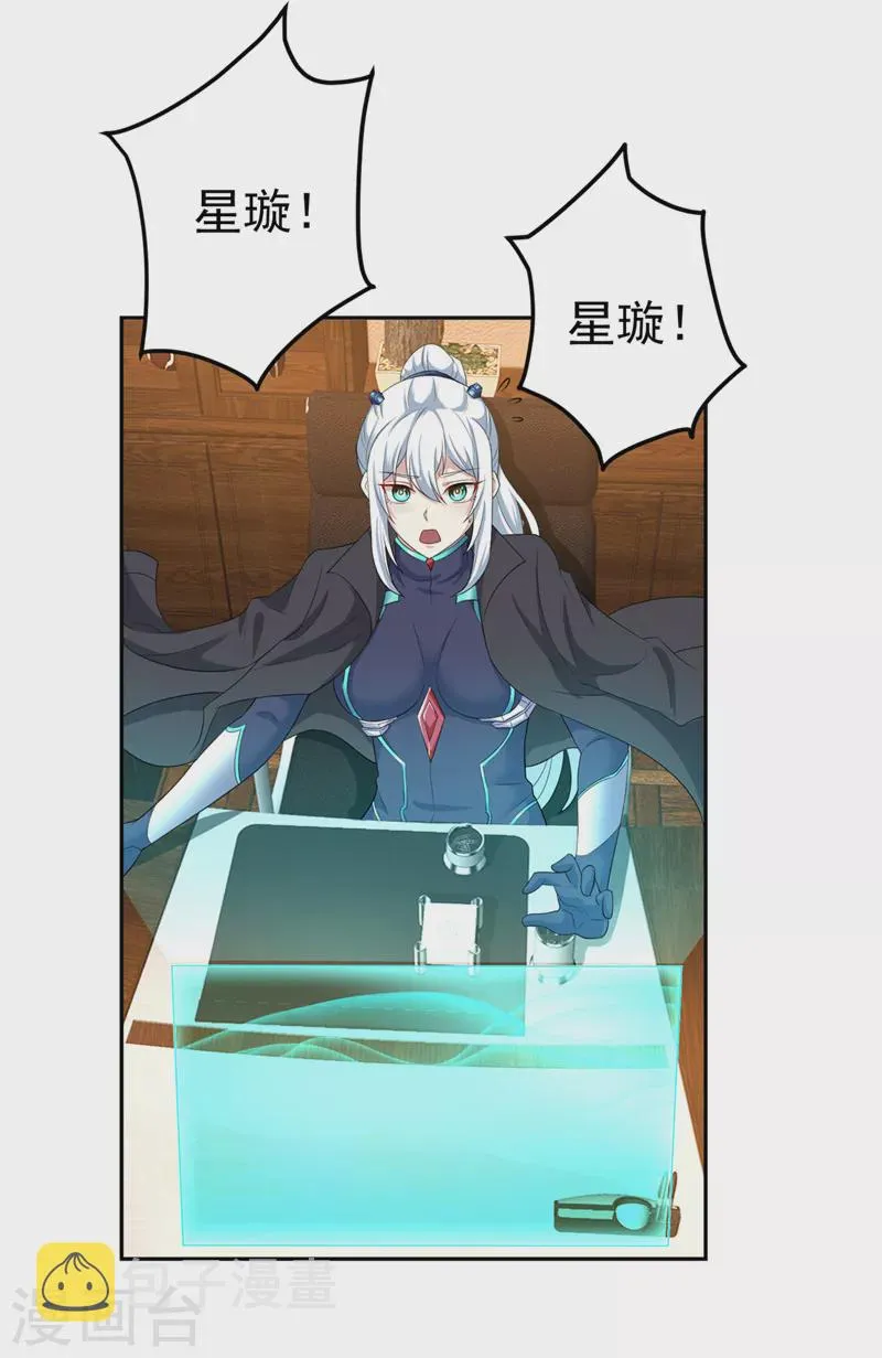第26话 我要证明自己 第25页