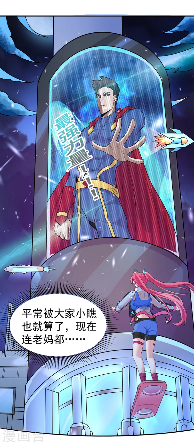 第26话 我要证明自己 第26页