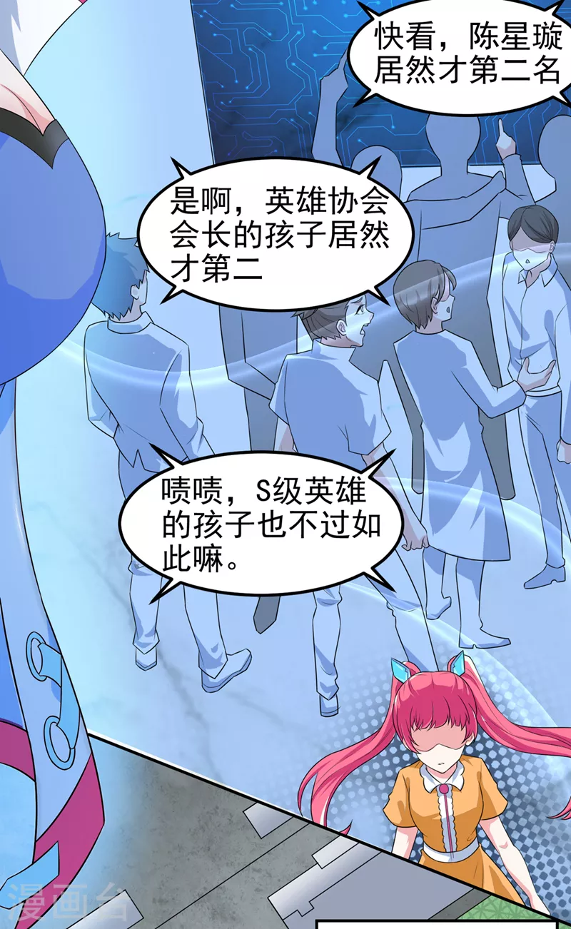 第26话 我要证明自己 第29页