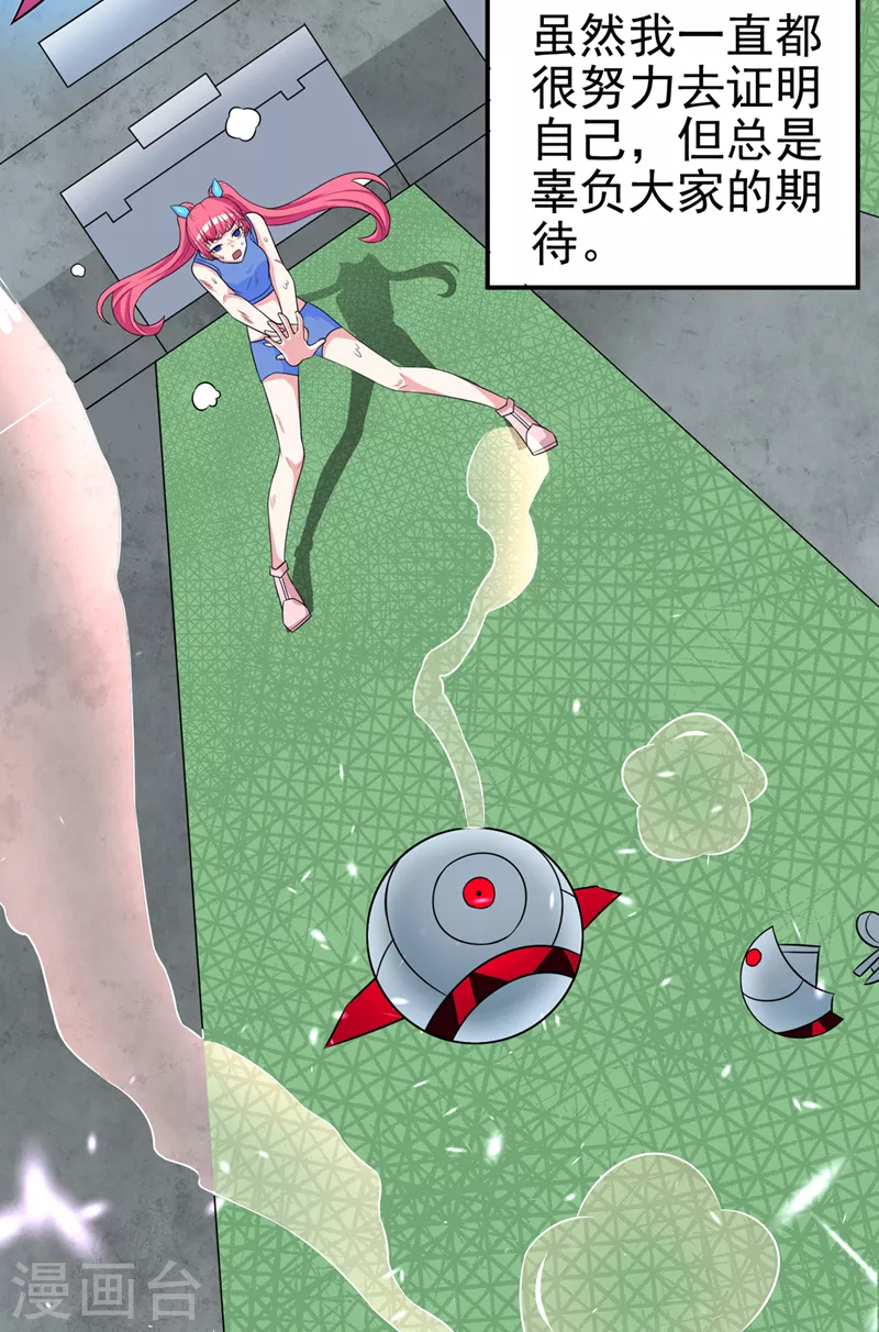 第26话 我要证明自己 第30页