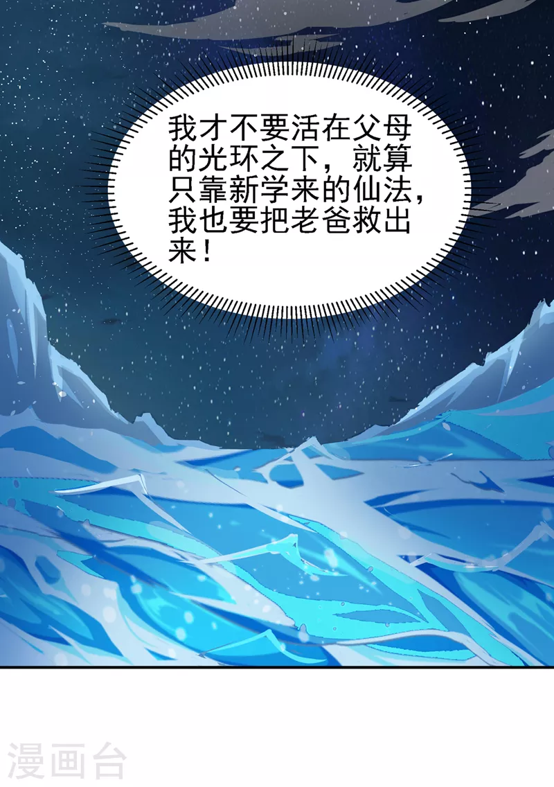 第26话 我要证明自己 第34页