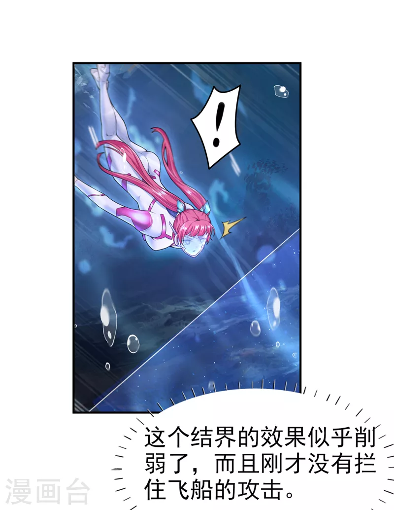 第27话 我得去救她！ 第11页